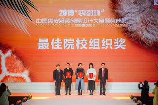 裘祖时尚展创意设计魅力 2019“裘都杯”中国裘皮服装创意设计大赛总决赛及颁奖典礼在行业盛典中圆满落幕