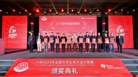 2023年TI杯全国大学生电子设计竞赛颁奖典礼暨30周年庆典成功举行 技术卓越的盛典与学科竞赛的新起点